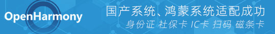 國產鴻蒙系統身份證閱讀器