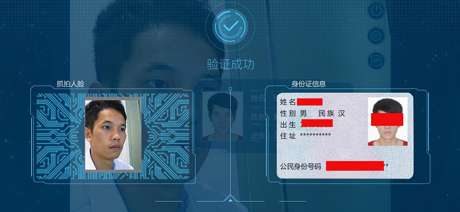 人證識別系統驗證成功界面