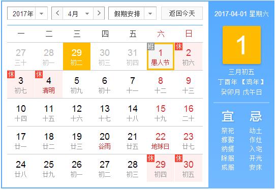 東信公司2017年清明節放假通知