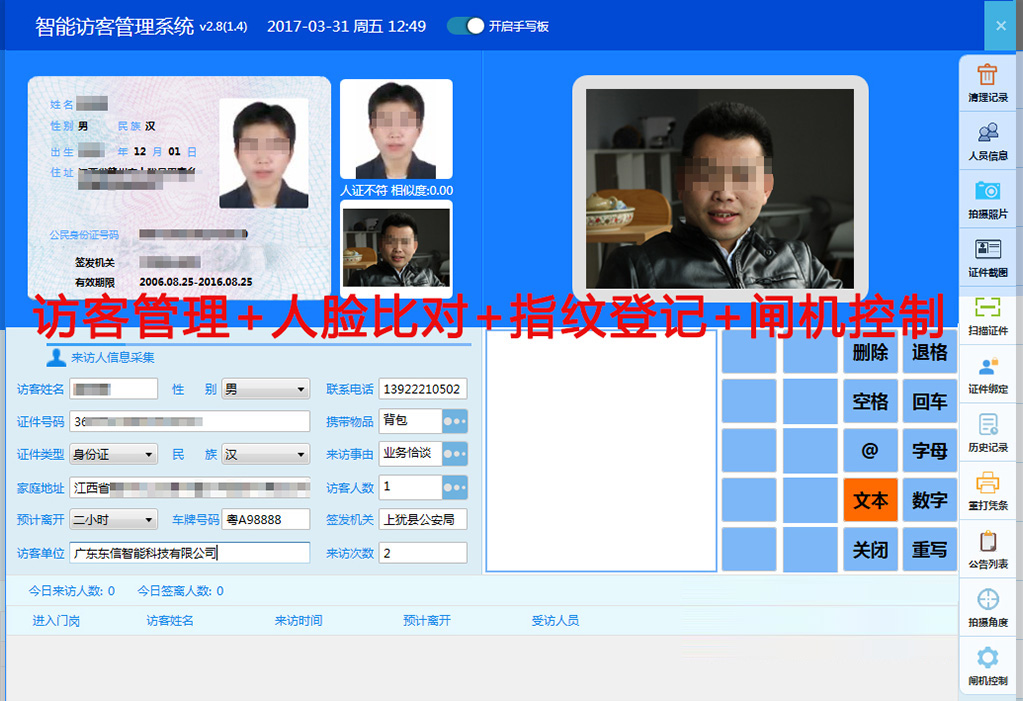 智能訪客機登記系統軟件界面 智能訪客機登記系統軟件界面