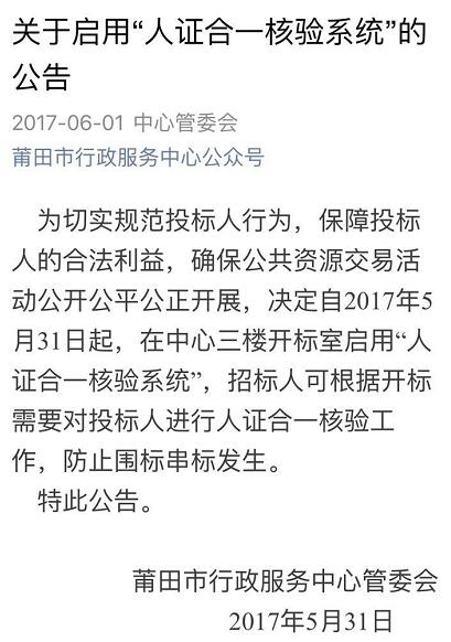 莆田市行政服務中心管委會啟用人證合一核驗系統公告 莆田市行政服務中心管委會啟用人證合一核驗系統公告