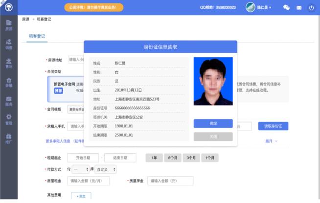 蘑菇SaaS谷歌系統使用身份證閱讀器