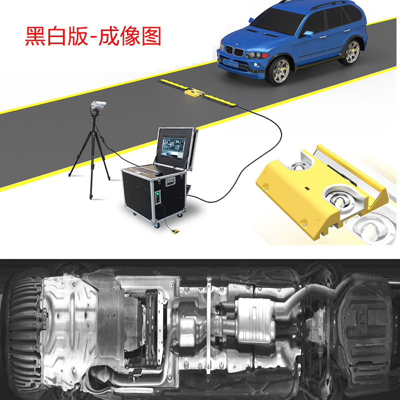 便攜式車底安全檢查系統產品黑白成像圖