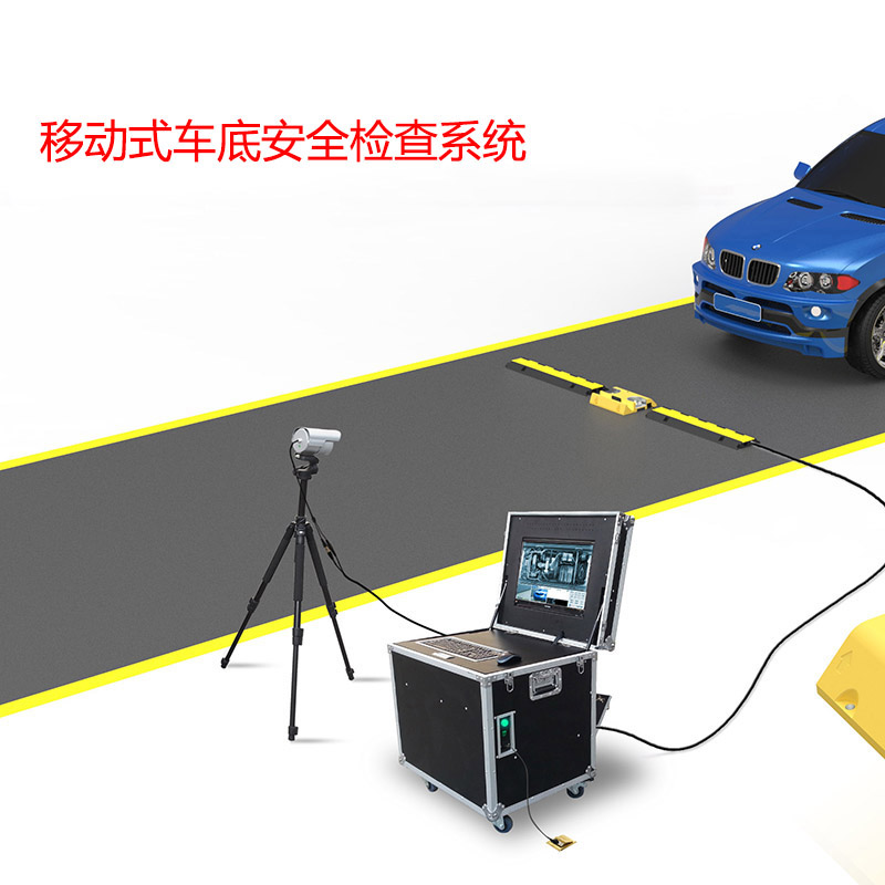 智能便攜式車底檢查系統