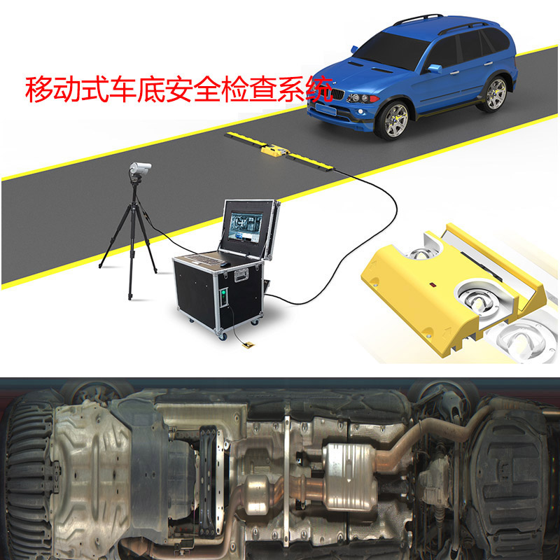 智能便攜式車底檢查系統
