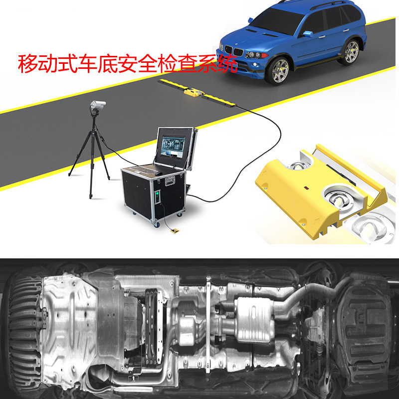 智能便攜式車底檢查系統