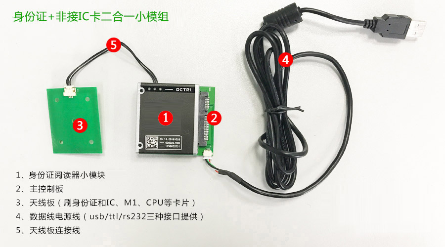 身份證+非接IC卡二合一身份證閱讀器小模組