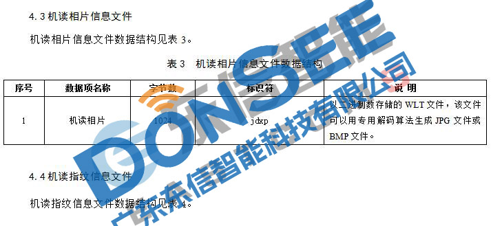 港澳臺居民居住證身份證機(jī)讀信息規(guī)范 港澳臺居民居住證身份證機(jī)讀信息規(guī)范