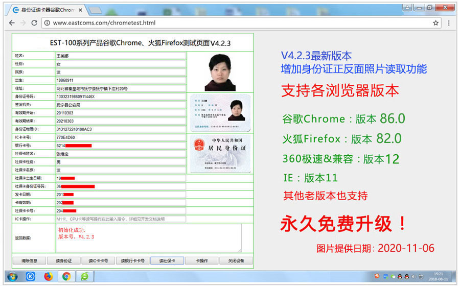 廣東東信智能科技有限公司EST-100G谷歌瀏覽器演示效果 廣東東信智能科技有限公司EST-100G谷歌瀏覽器演示效果