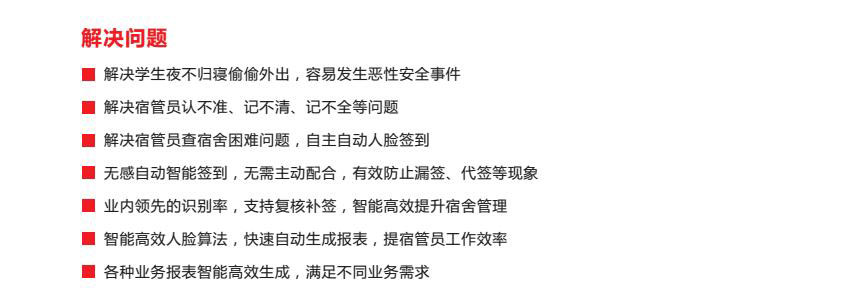 人臉識別宿舍管理系統