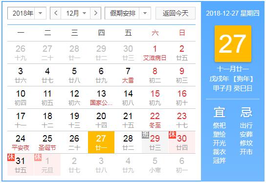 東信公司2019年元旦放假通知