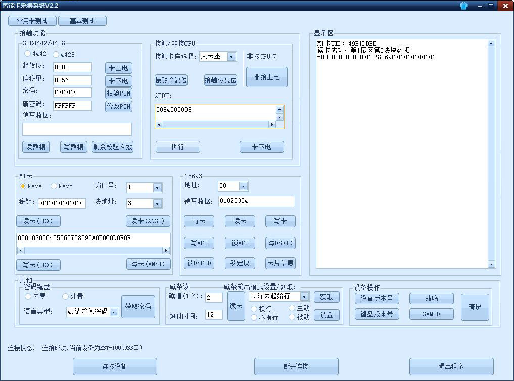東信智能卡采集系統 東信智能卡采集系統