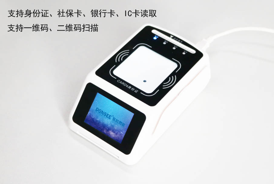 廣東東信智能科技有限公司身份證社保卡二維碼讀卡器