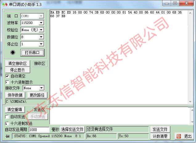 廣東東信智能科技有限公司社保卡讀卡器串口底層指令協議