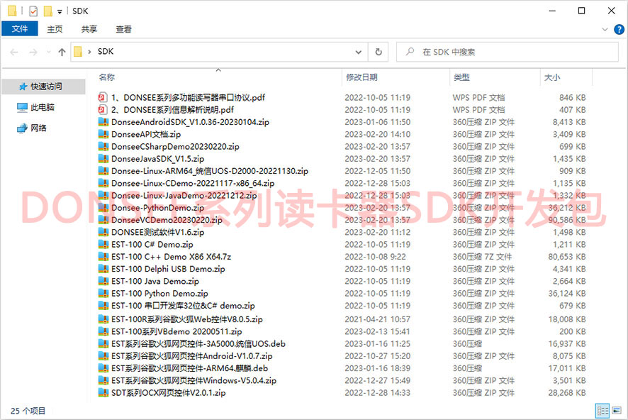 廣東東信智能科技有限公司EST-100GS開發(fā)包