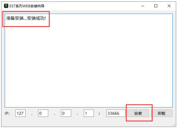 向導安裝成功
