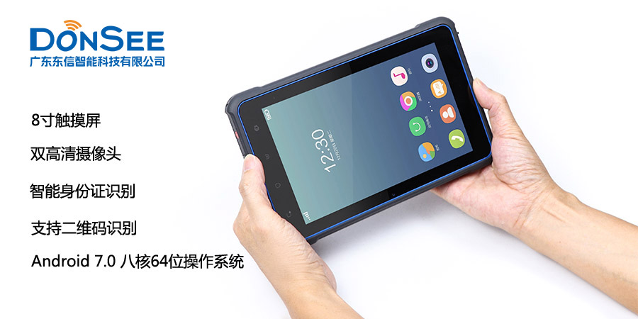 廣東東信智能科技有限公司EST-P20手持式平板身份證讀卡器