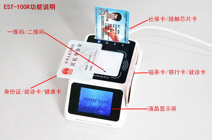 廣州醫保讀卡器五合一