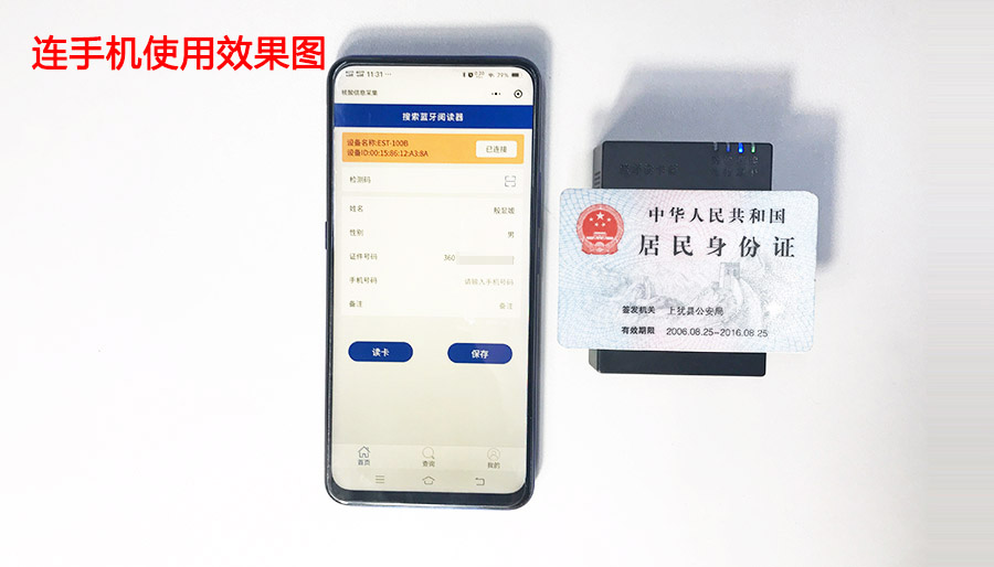 廣東東信智能科技有限公司EST-100B手持式藍牙身份證閱讀器