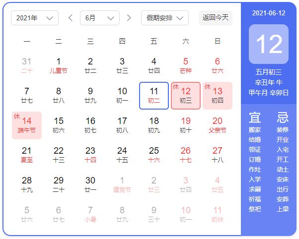 東信公司2021年端午節(jié)放假通知