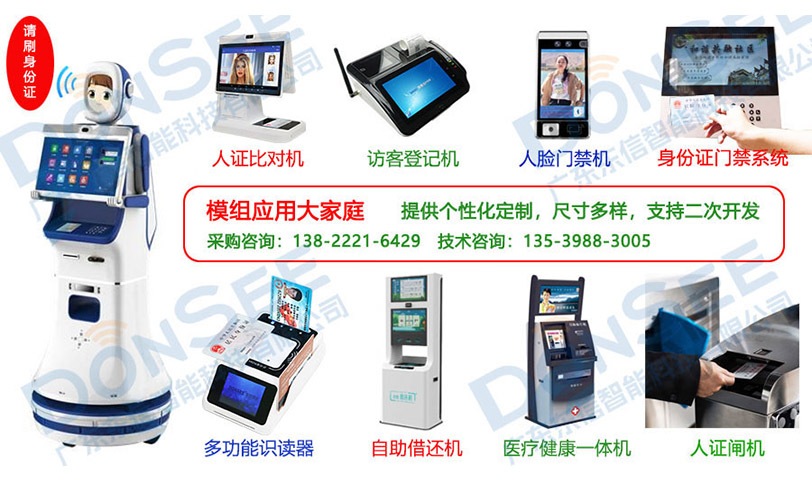 廣東東信智能科技有限公司EST-100M第三代身份證讀卡器大模組行業(yè)應用 廣東東信智能科技有限公司EST-100M第三代身份證讀卡器大模組行業(yè)應用