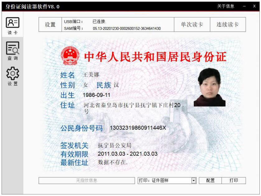 廣東東信智能科技有限公司身份證模組PC端軟件應用圖 廣東東信智能科技有限公司身份證模組PC端軟件應用圖