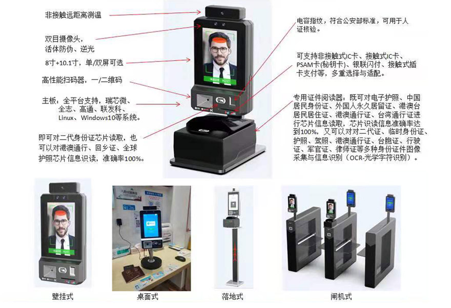 身份證+人臉識別+測溫+健康碼識別多功能一體機