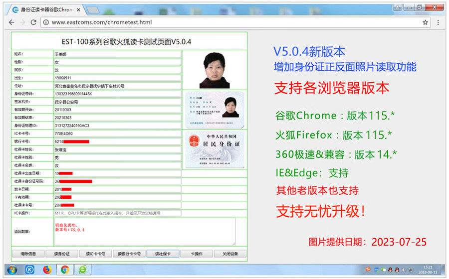 廣東東信智能科技有限公司EST-100谷歌網(wǎng)頁讀卡效果 廣東東信智能科技有限公司EST-100谷歌網(wǎng)頁讀卡效果