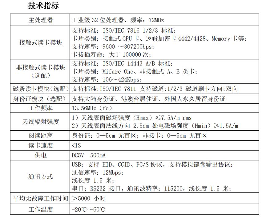 廣東東信智能科技有限公司EST-J13X第三代社保卡讀卡器模組模塊規格參數