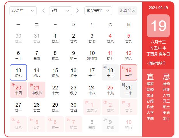 東信公司2021年中秋節、國慶節放假通知 東信公司2021年中秋節、國慶節放假通知