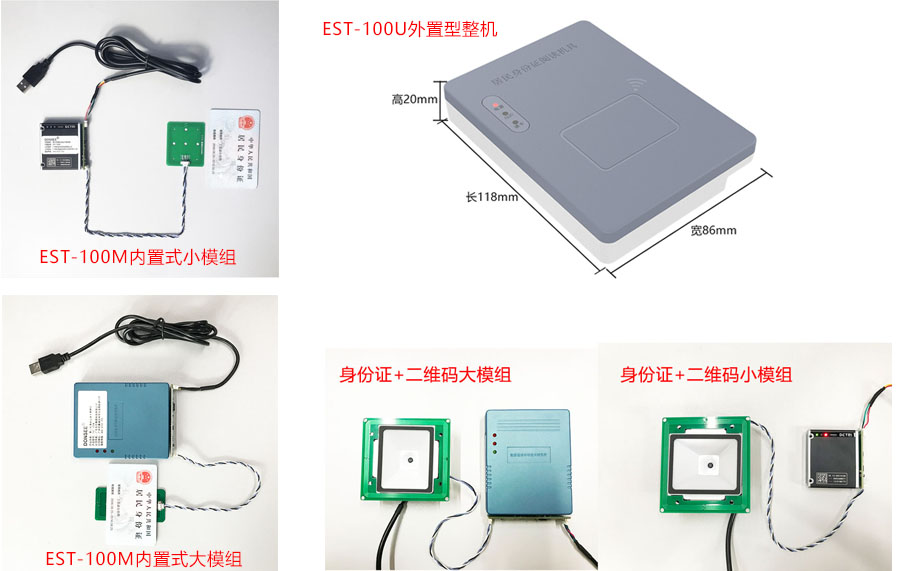 廣東東信智能科技有限公司EST-100U/EST-100M系列身份證閱讀器 廣東東信智能科技有限公司EST-100U/EST-100M系列身份證閱讀器