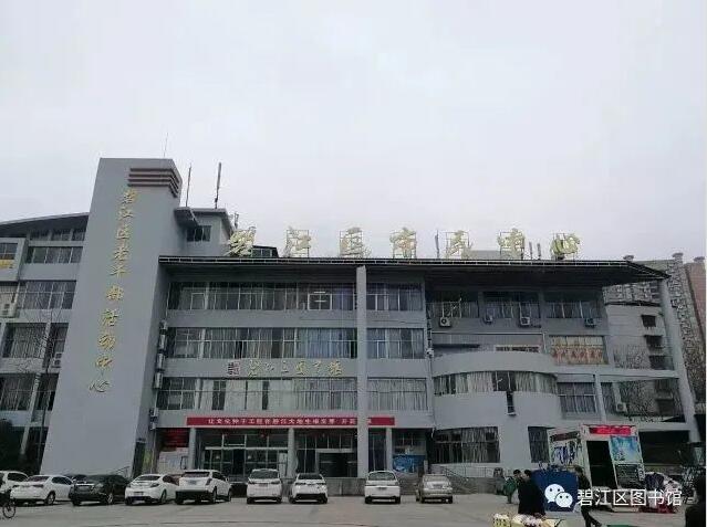 碧江區(qū)圖書館
