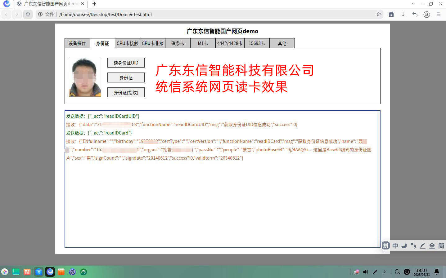 讀卡效果圖