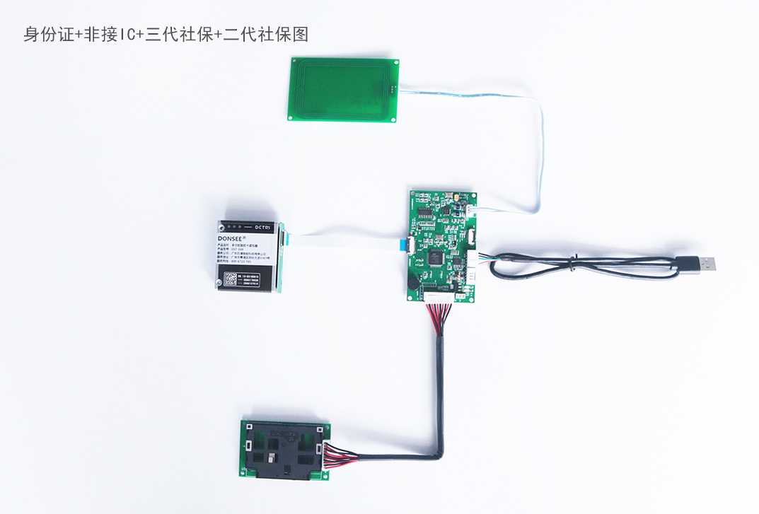 身份證+非接IC+二代社保+三代社保圖