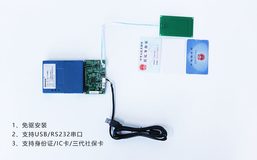EST-J13X免驅第三代社保卡讀卡器模塊