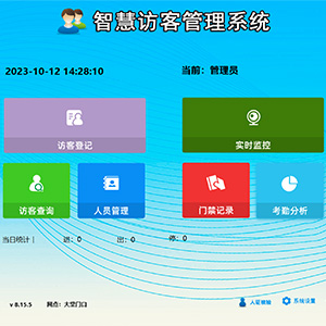 東信智能智慧訪客管理系統軟件+硬件