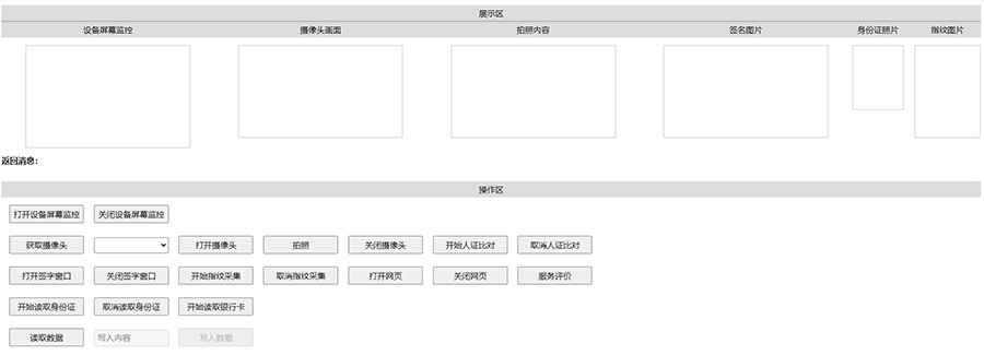 EST-100無(wú)系統(tǒng)版多功能簽批屏PC版web版本http協(xié)議接口文檔