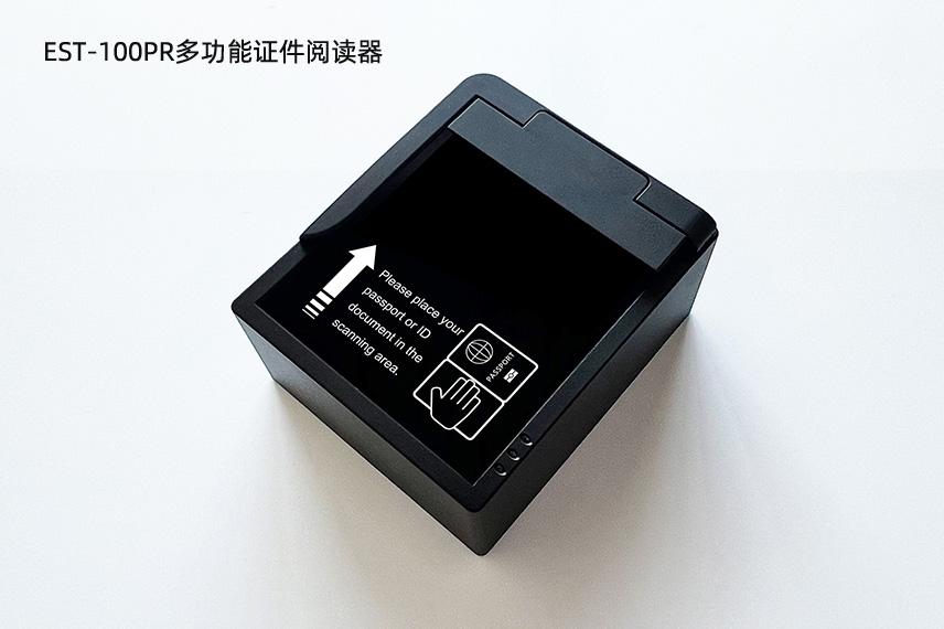 EST-100PR多功能護(hù)照閱讀器