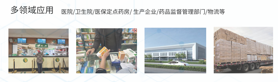 行業應用