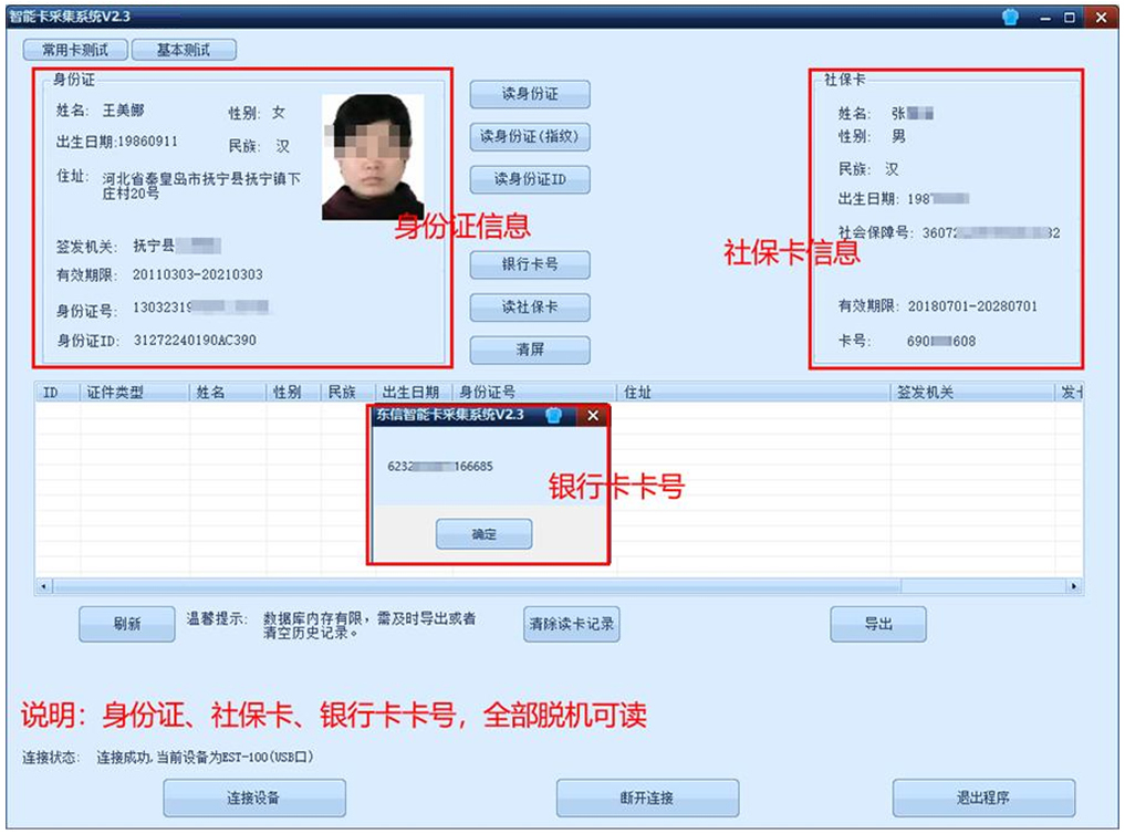 EST-100社保卡讀卡器