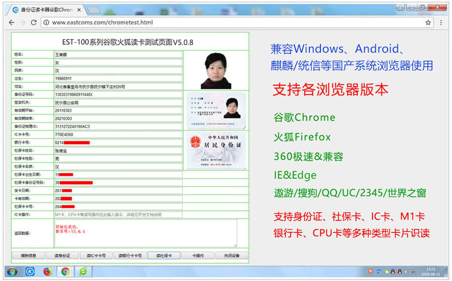 EST-100社保卡讀卡器