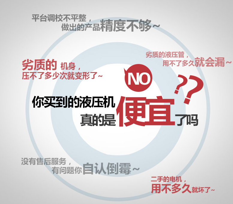 劣質(zhì)液壓機(jī)