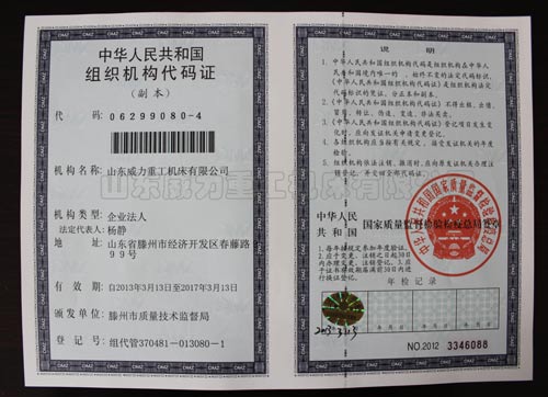 組織機構(gòu)代碼證