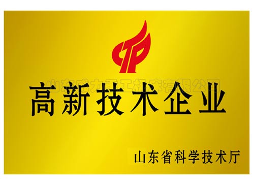 高新技術企業