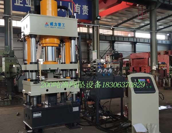 200噸四梁四柱漁網墜機器